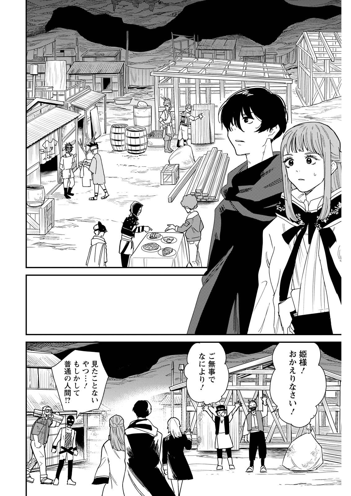 Doro no Kuni - Chapter 19 - Page 18