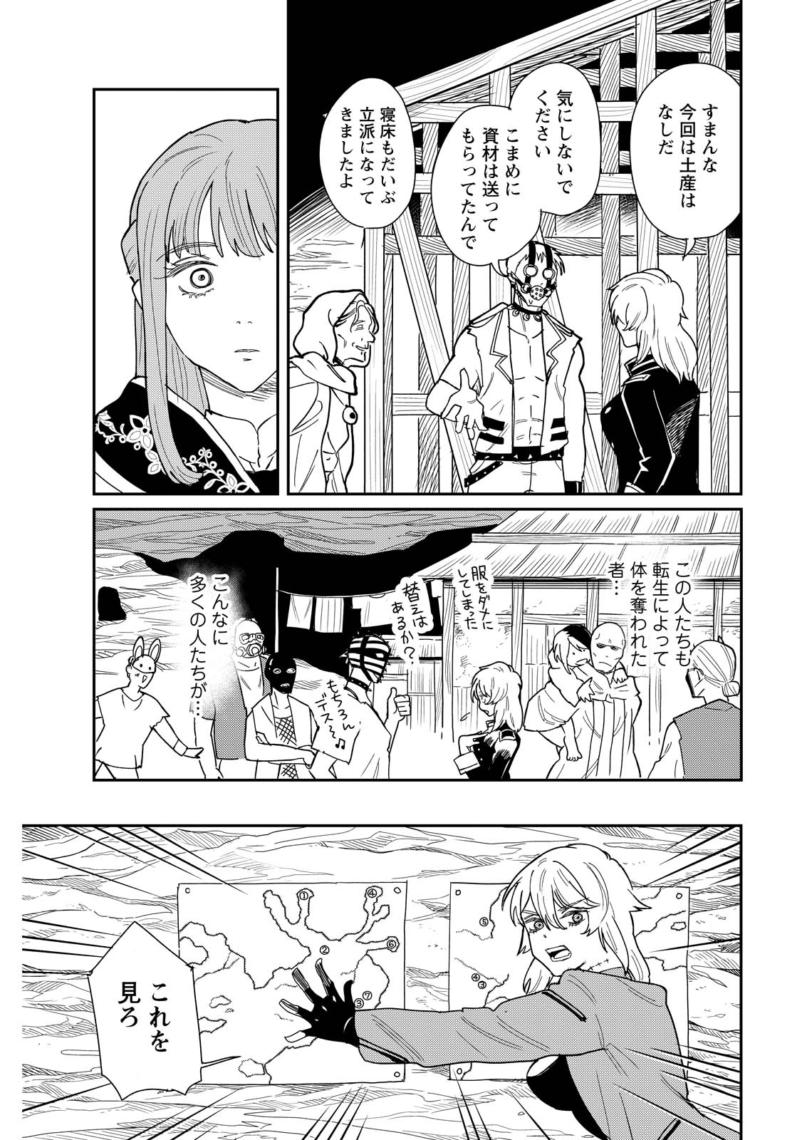 Doro no Kuni - Chapter 19 - Page 19