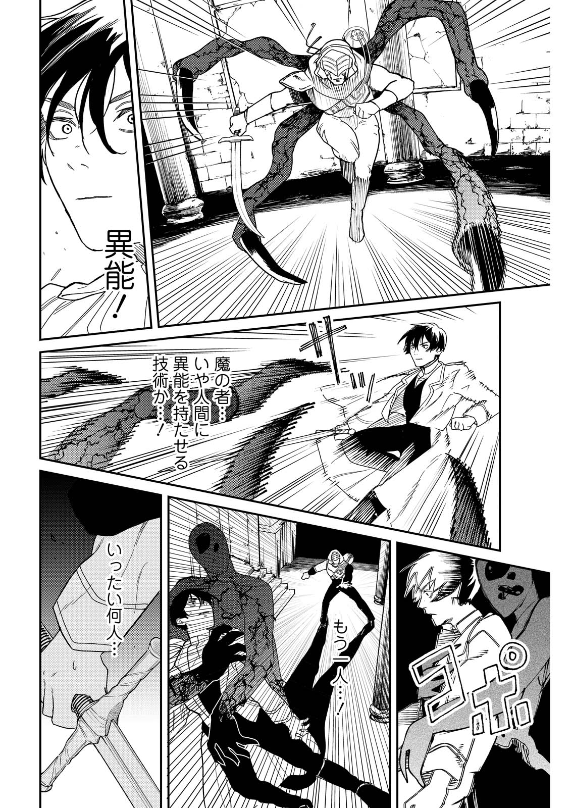 Doro no Kuni - Chapter 19 - Page 2