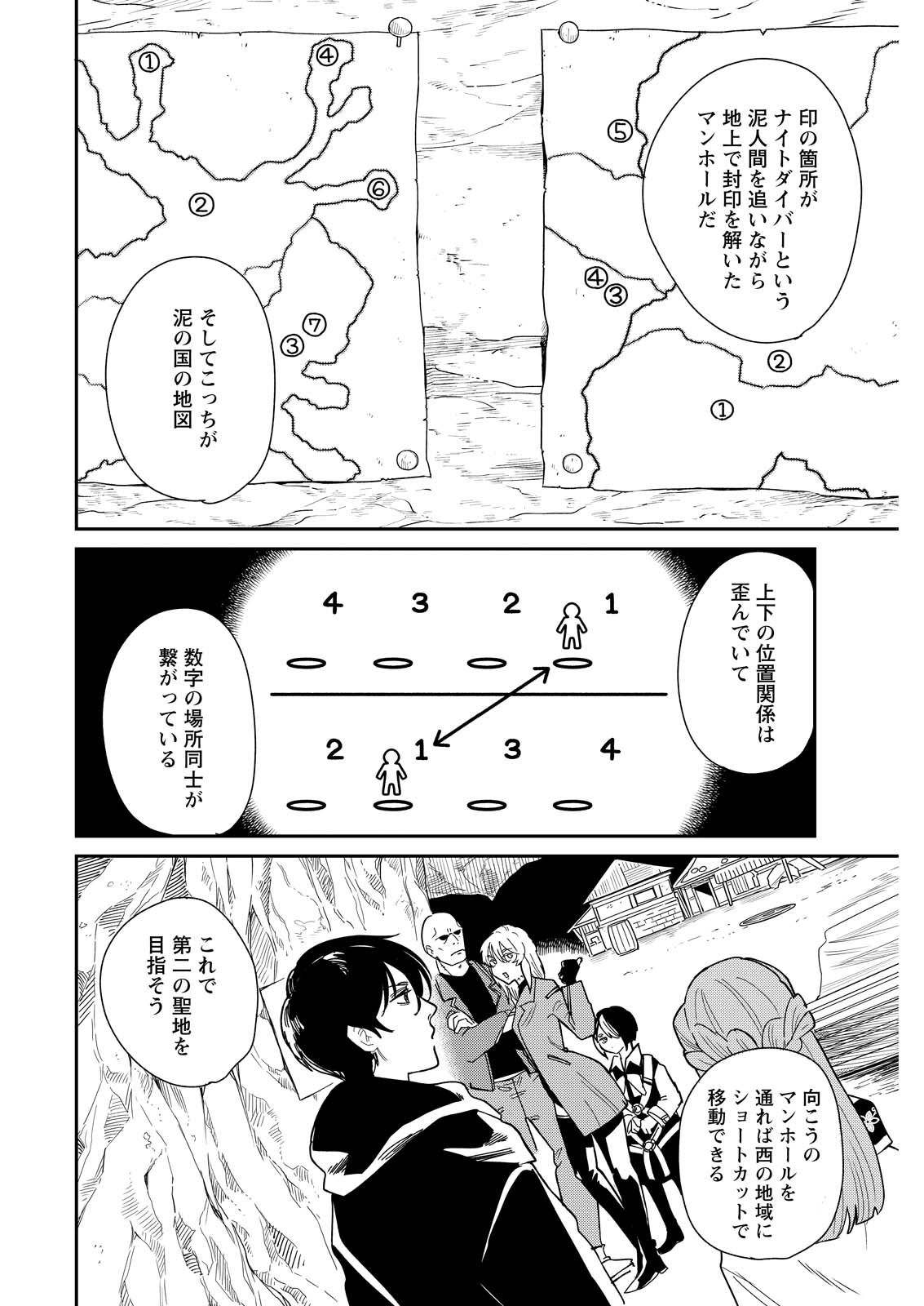 Doro no Kuni - Chapter 19 - Page 20