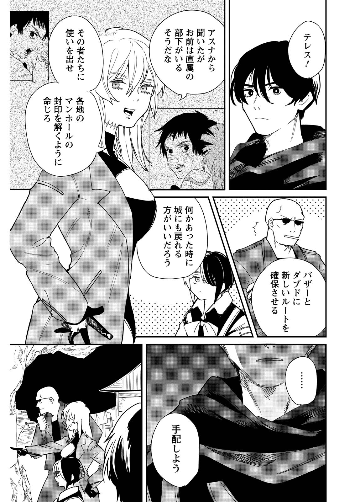 Doro no Kuni - Chapter 19 - Page 21