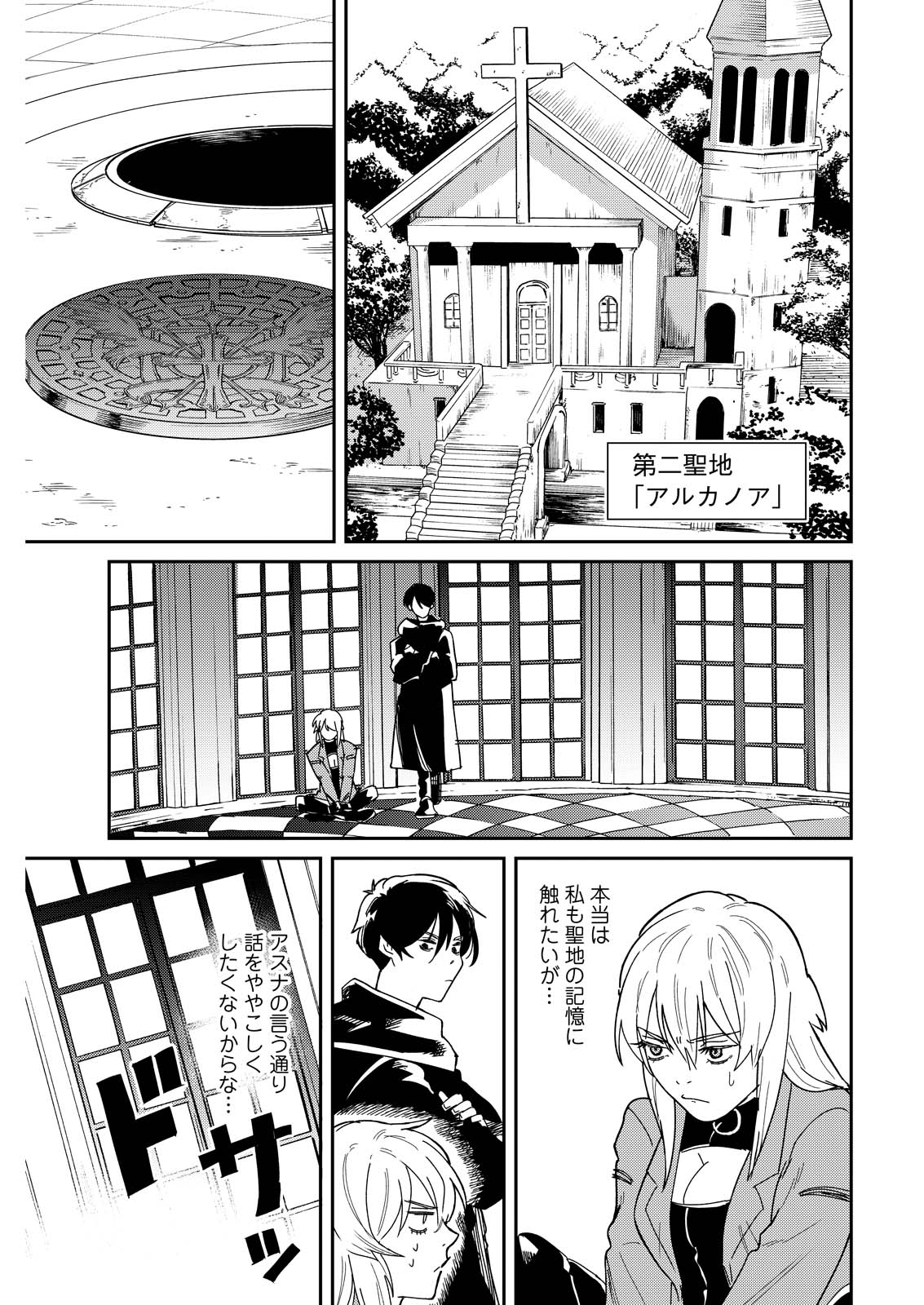 Doro no Kuni - Chapter 19 - Page 23