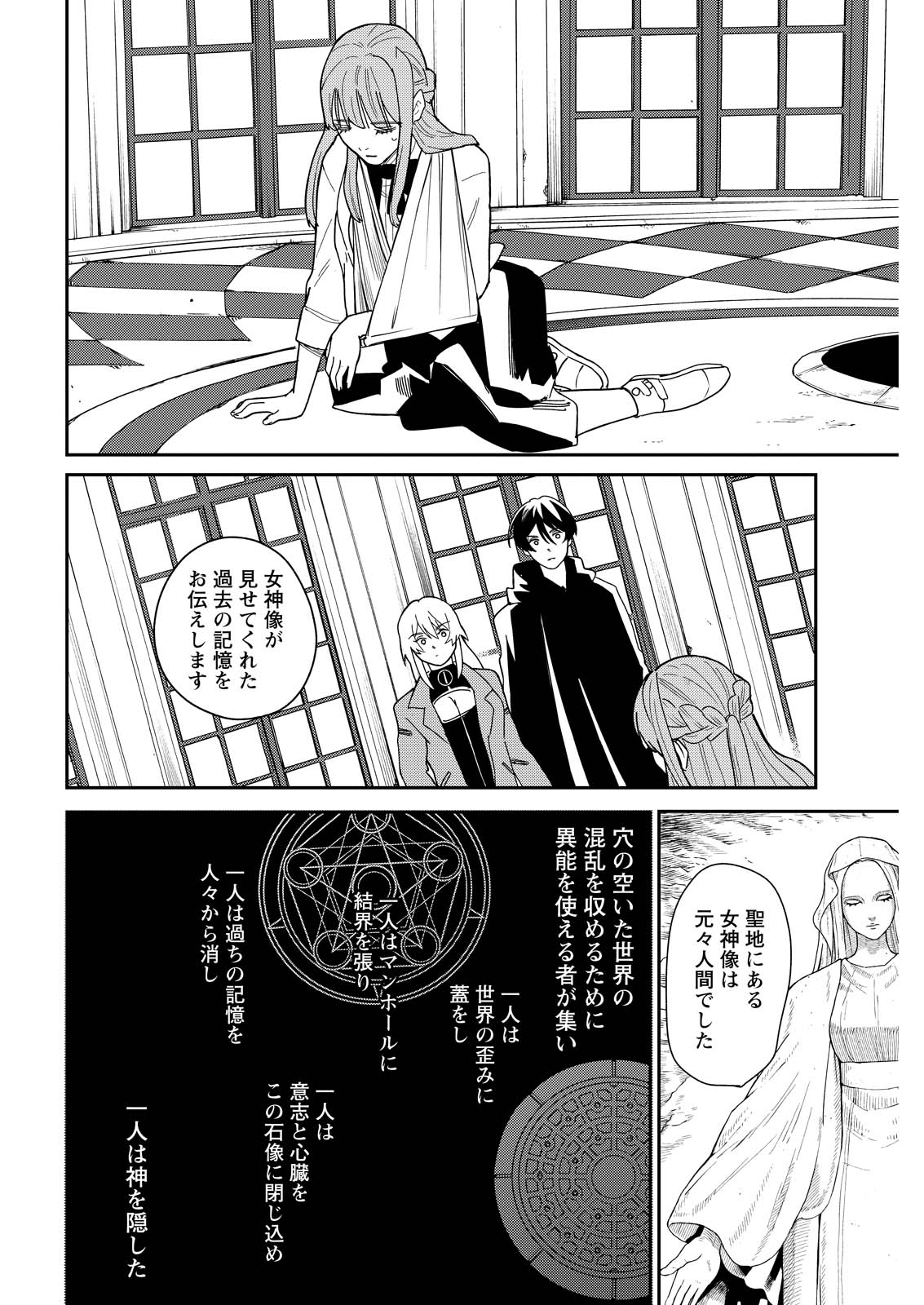 Doro no Kuni - Chapter 19 - Page 24