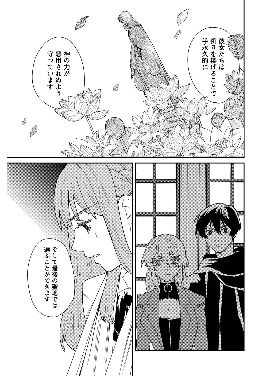 Doro no Kuni - Chapter 19 - Page 25