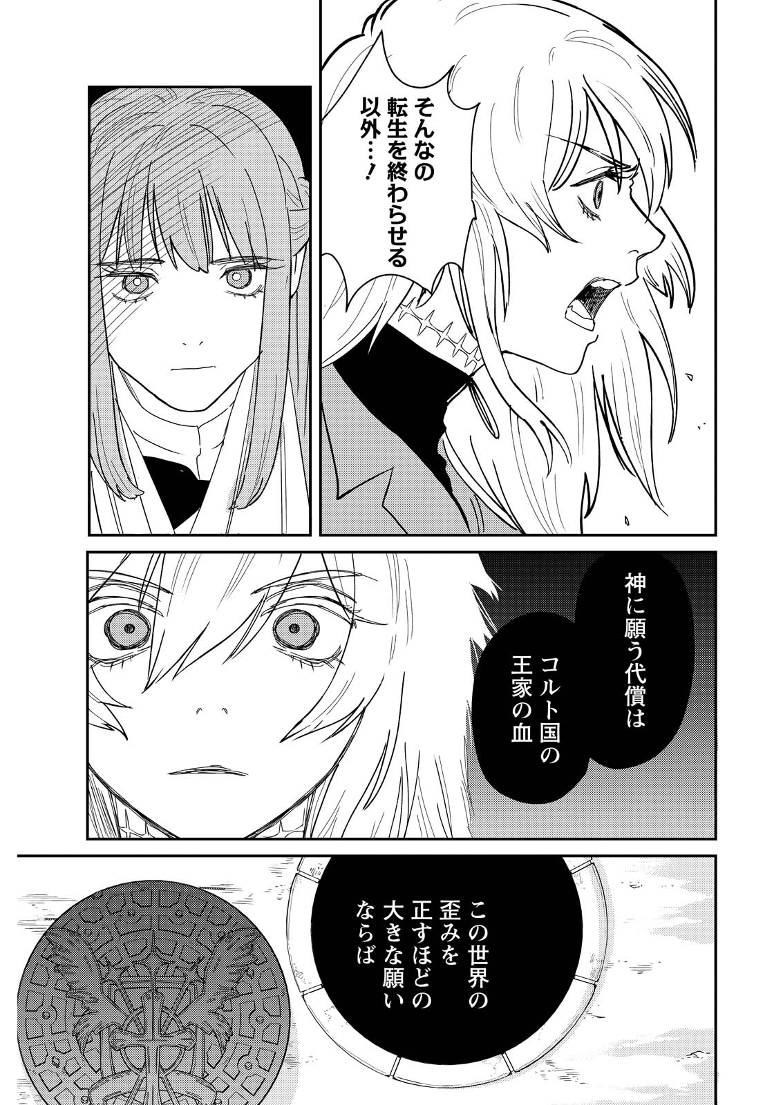 Doro no Kuni - Chapter 19 - Page 27