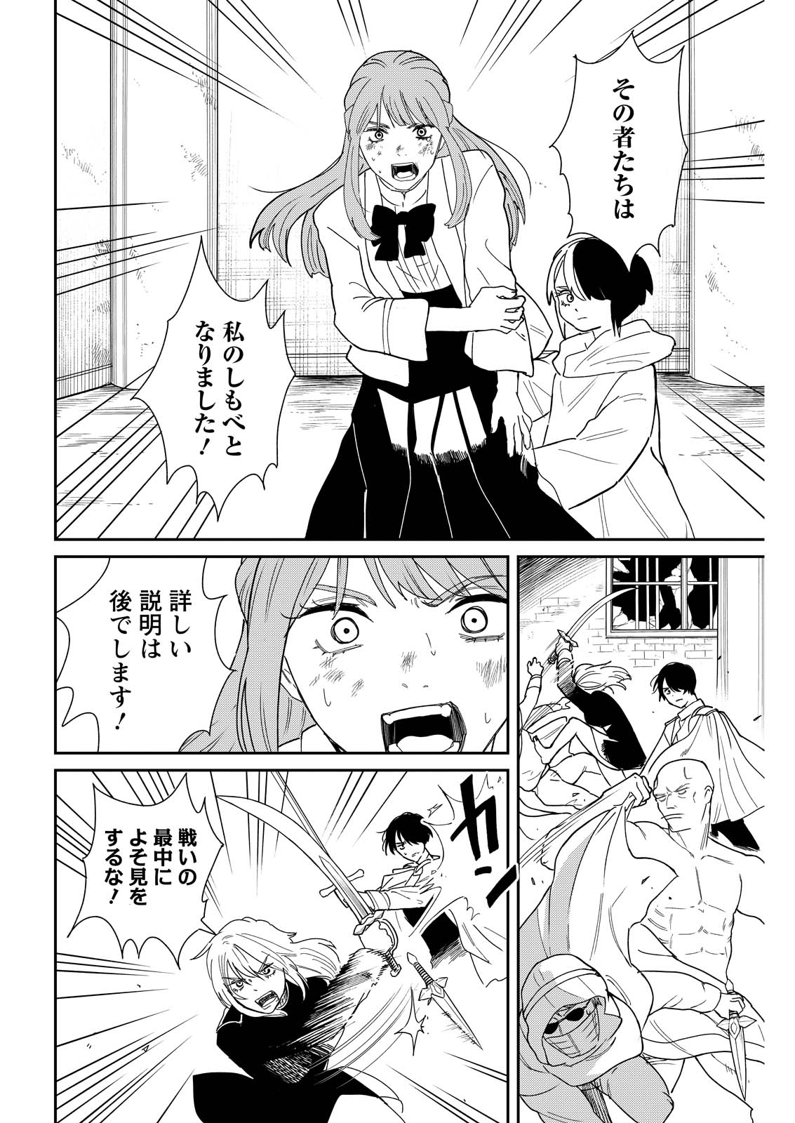 Doro no Kuni - Chapter 19 - Page 4