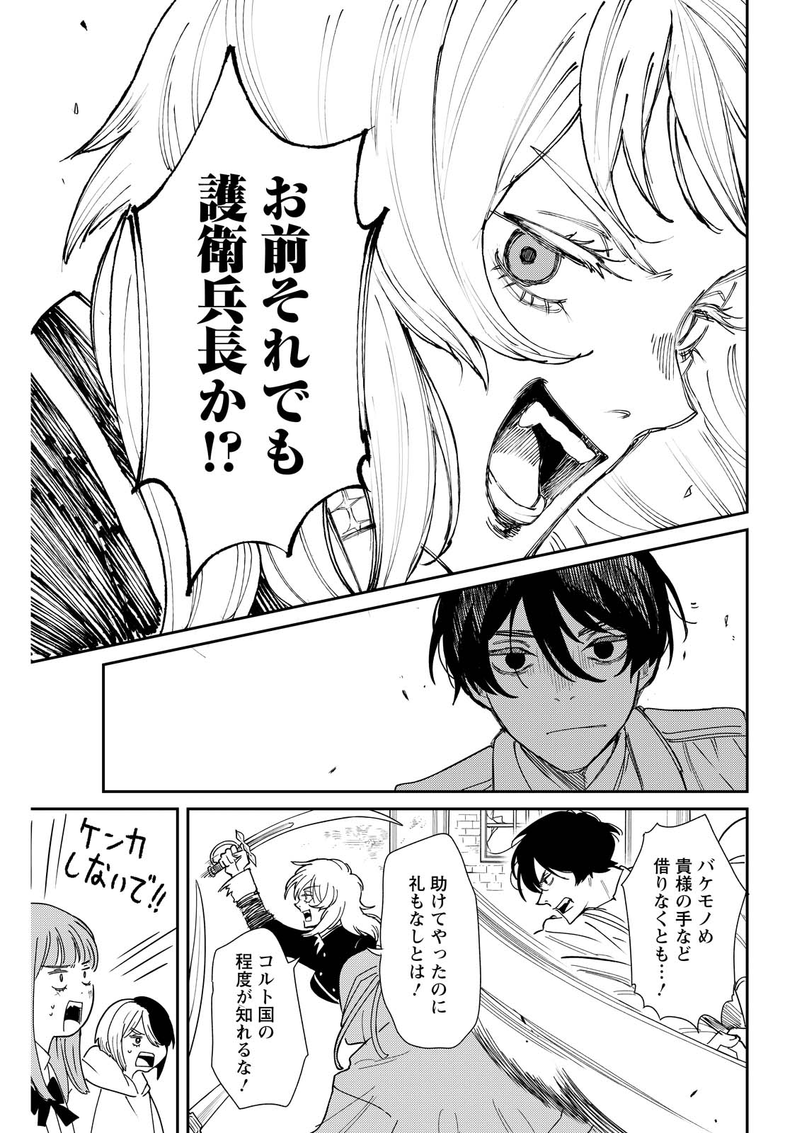 Doro no Kuni - Chapter 19 - Page 5