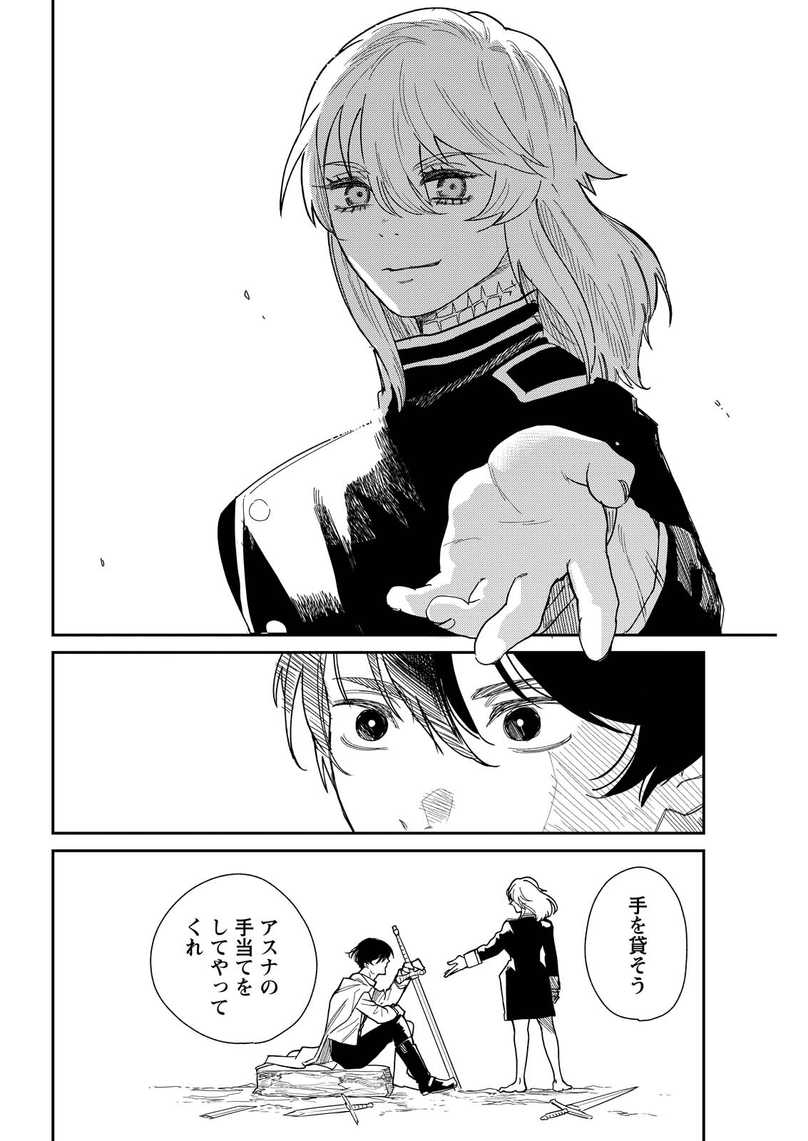 Doro no Kuni - Chapter 19 - Page 8