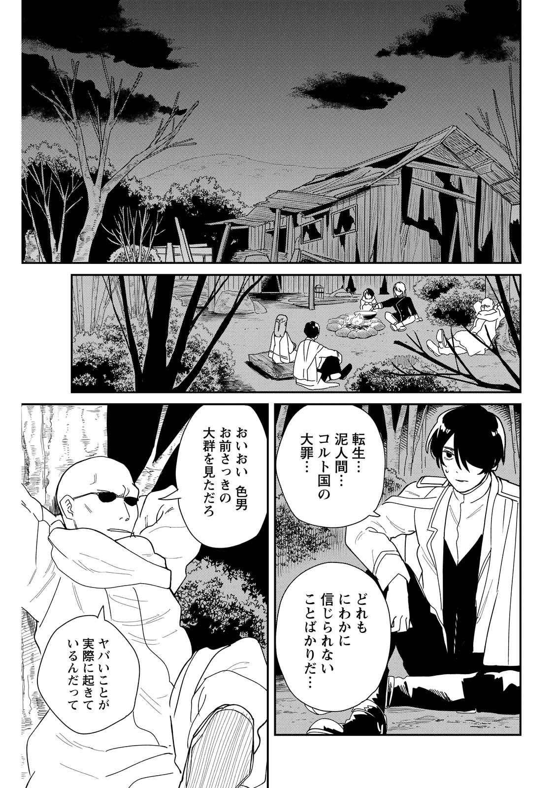 Doro no Kuni - Chapter 19 - Page 9