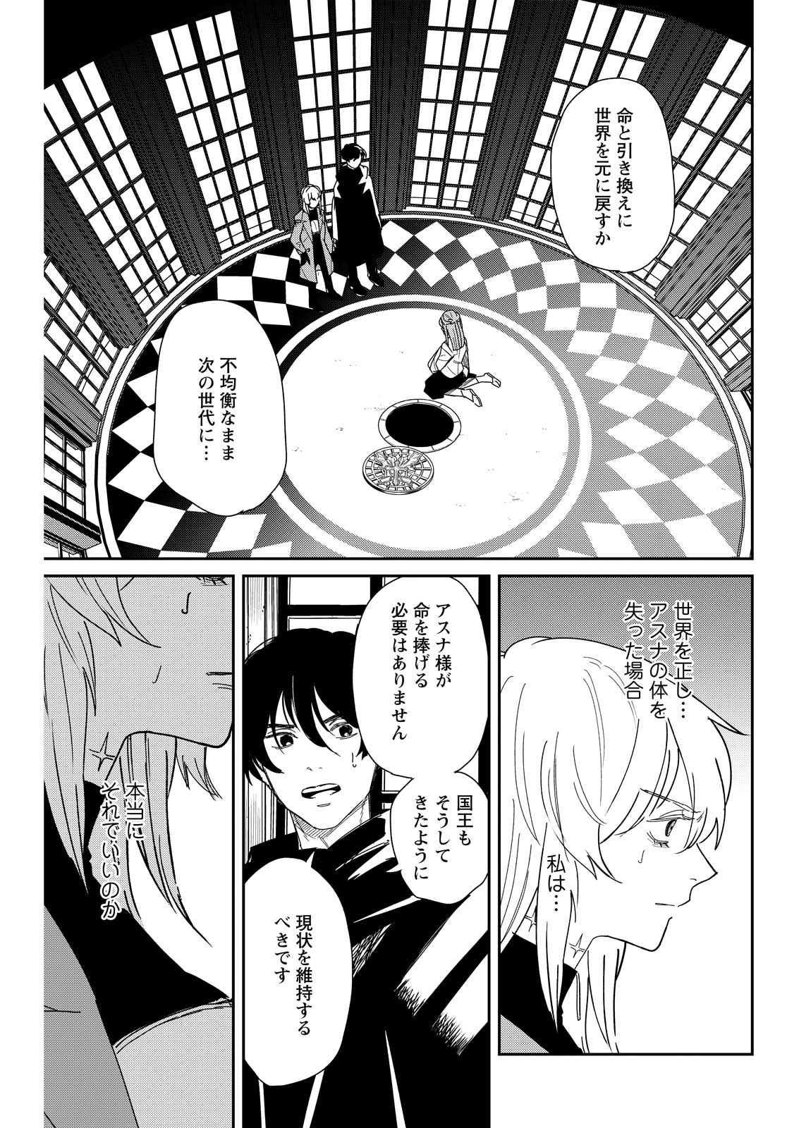 Doro no Kuni - Chapter 20 - Page 1