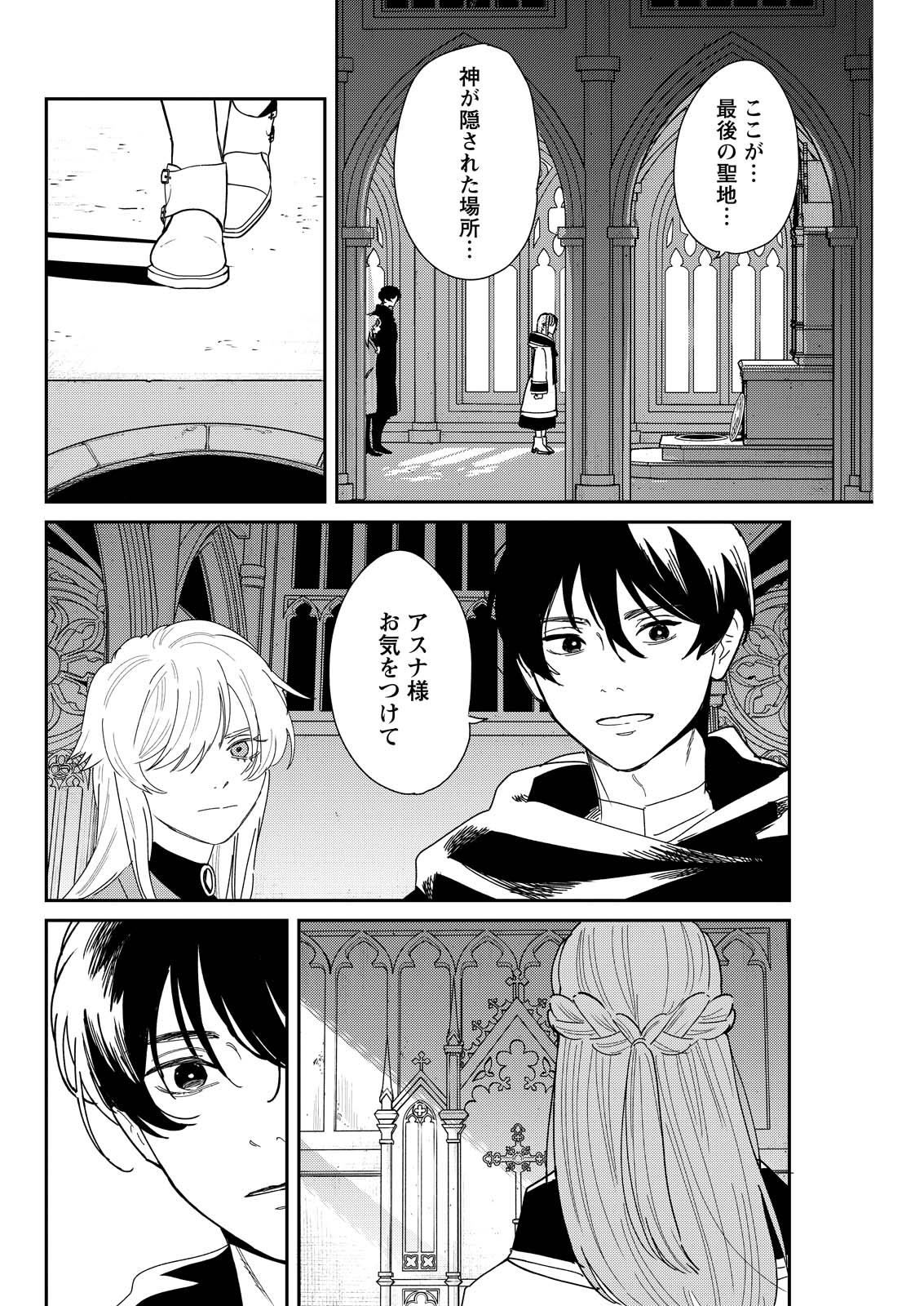 Doro no Kuni - Chapter 20 - Page 10