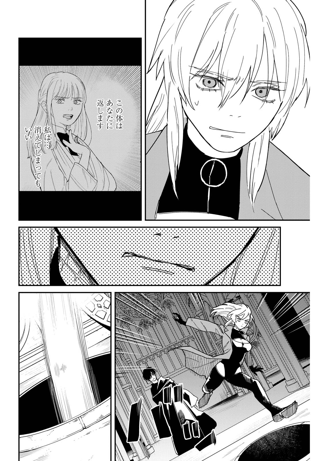 Doro no Kuni - Chapter 20 - Page 12