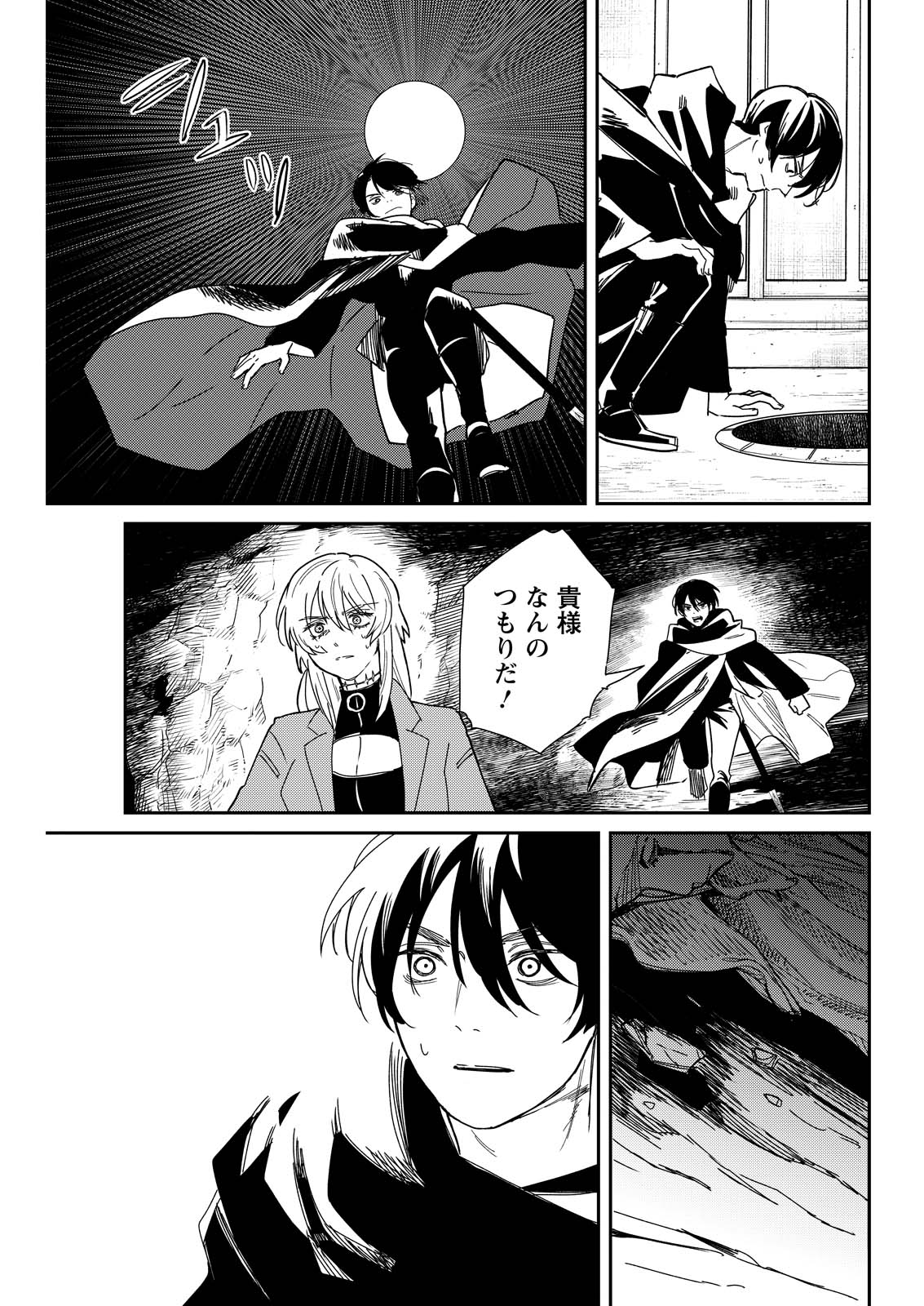 Doro no Kuni - Chapter 20 - Page 13