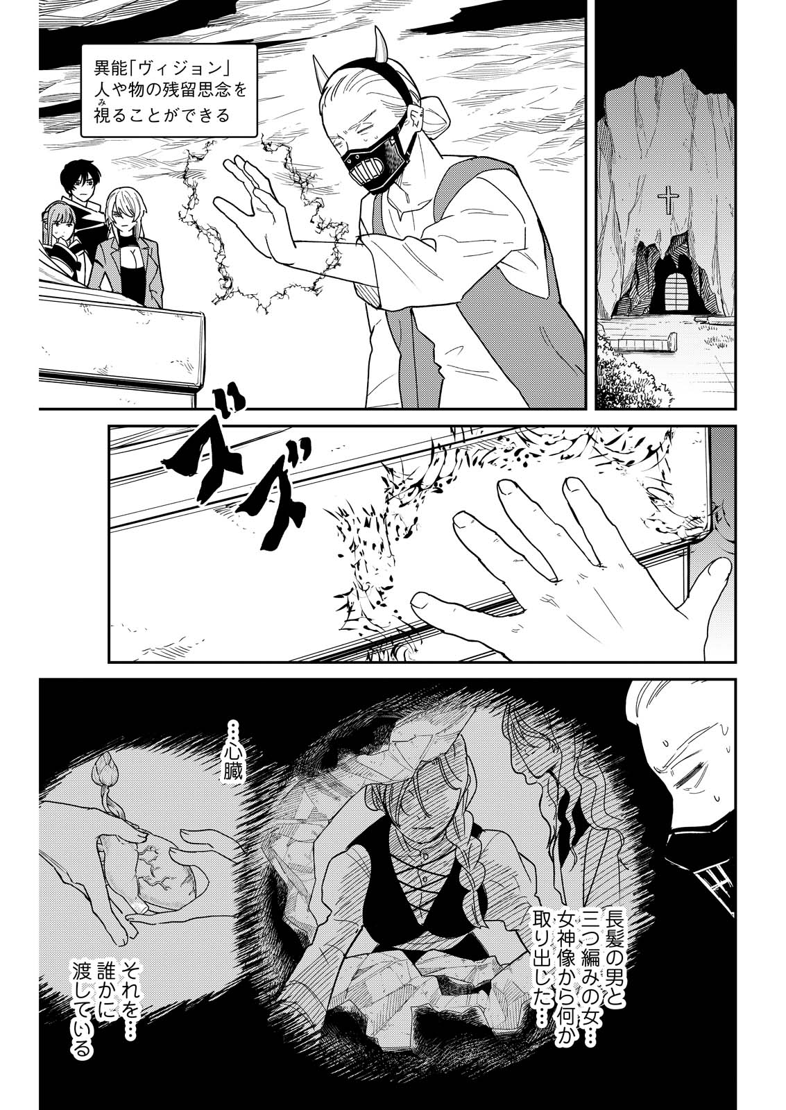 Doro no Kuni - Chapter 20 - Page 15