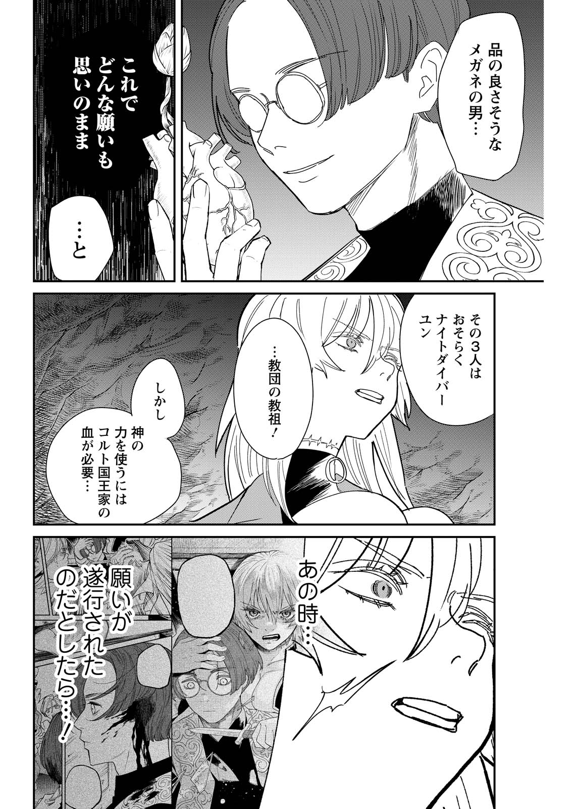 Doro no Kuni - Chapter 20 - Page 16