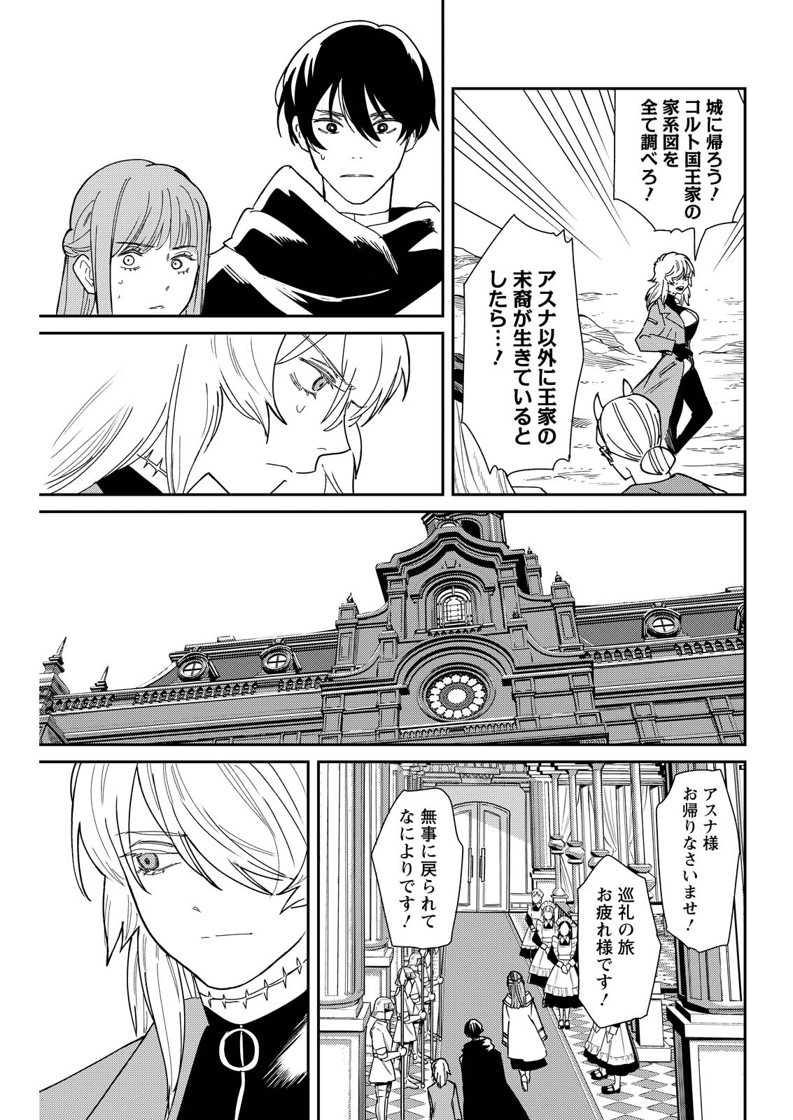 Doro no Kuni - Chapter 20 - Page 17