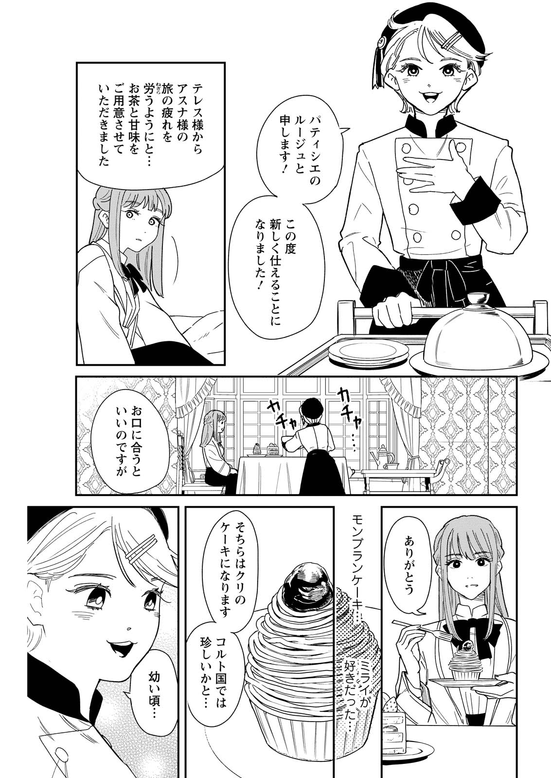 Doro no Kuni - Chapter 20 - Page 19