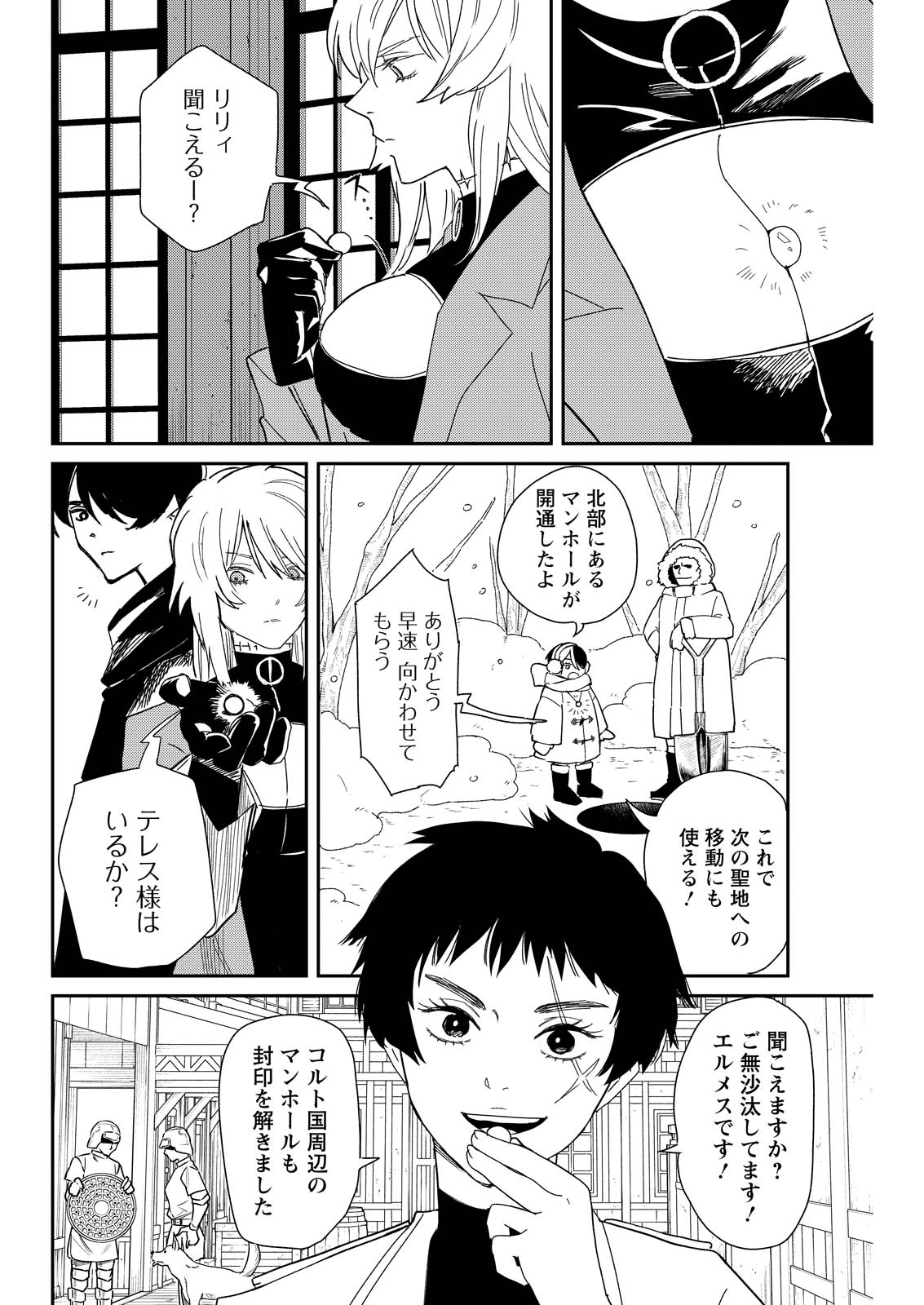 Doro no Kuni - Chapter 20 - Page 2