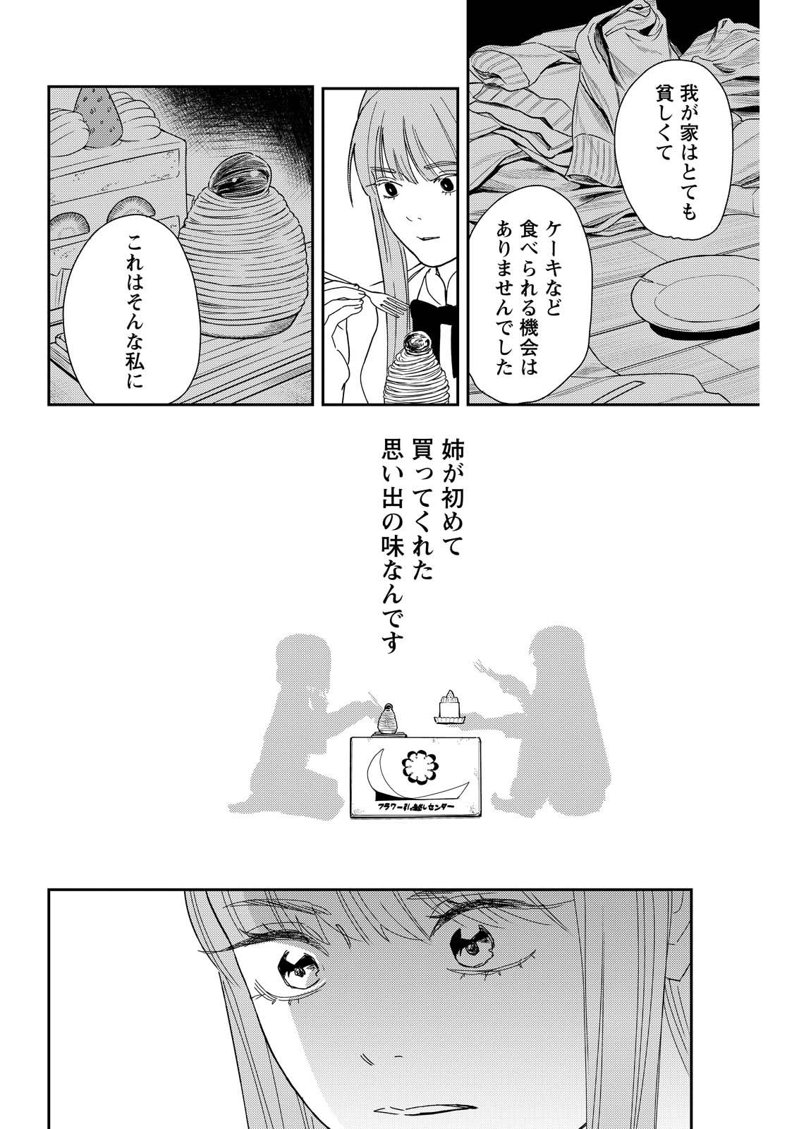 Doro no Kuni - Chapter 20 - Page 20