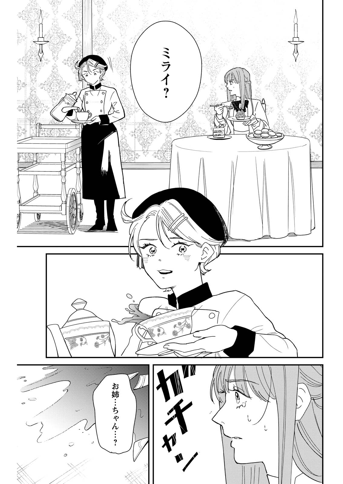 Doro no Kuni - Chapter 20 - Page 21