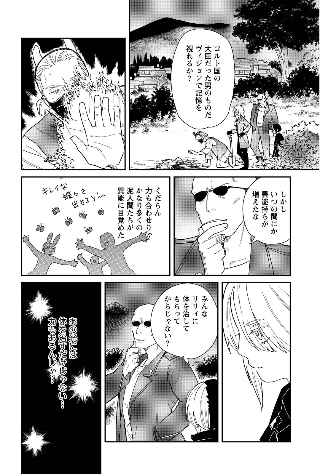 Doro no Kuni - Chapter 20 - Page 22