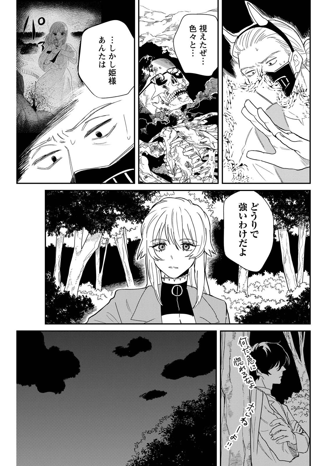 Doro no Kuni - Chapter 20 - Page 23