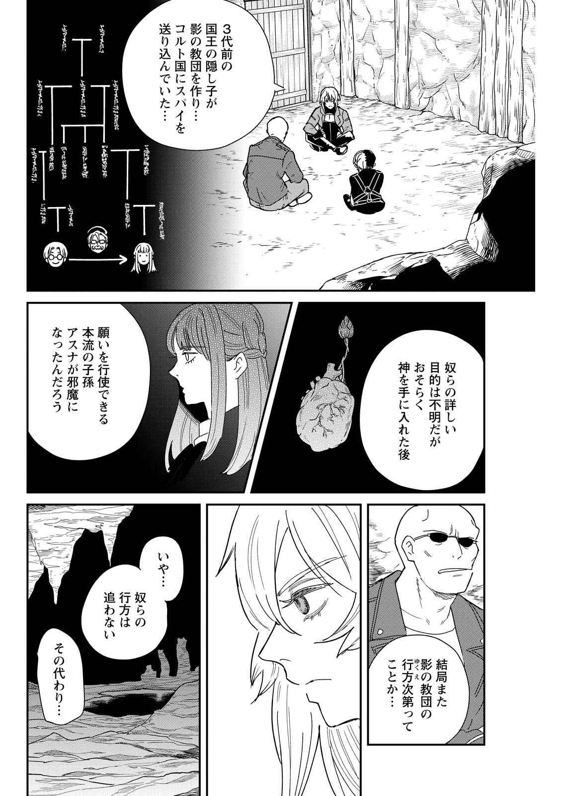 Doro no Kuni - Chapter 20 - Page 24