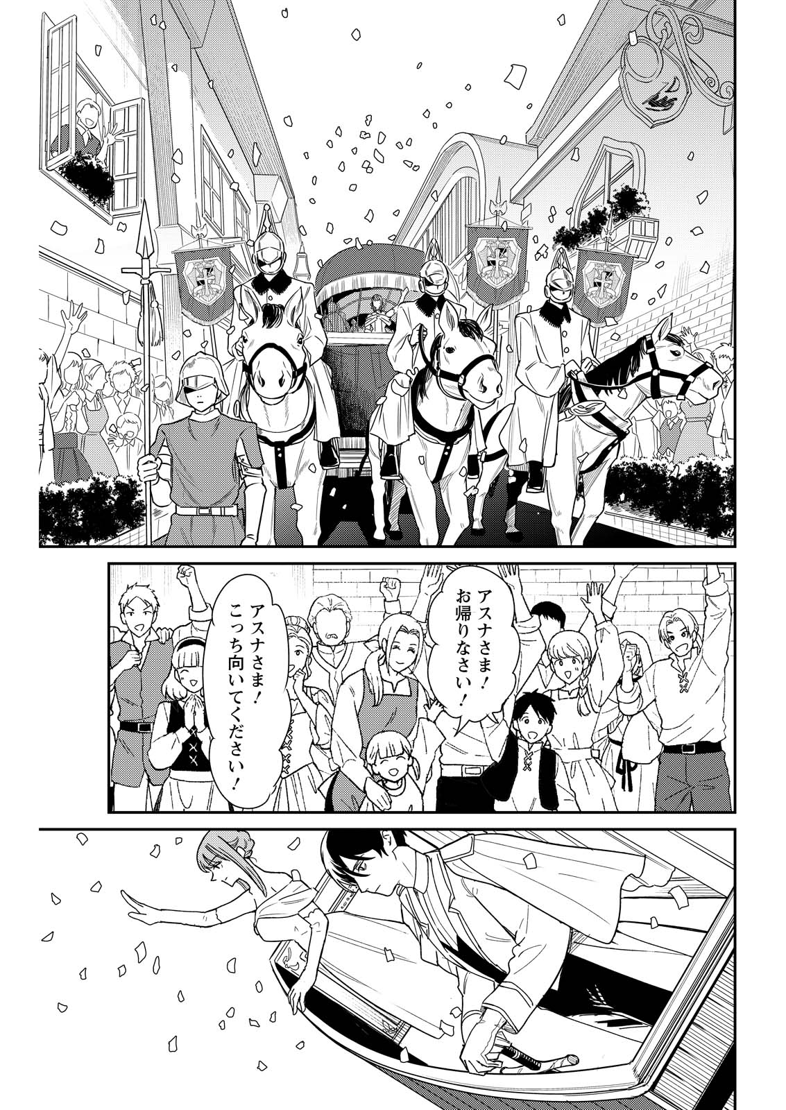 Doro no Kuni - Chapter 20 - Page 25