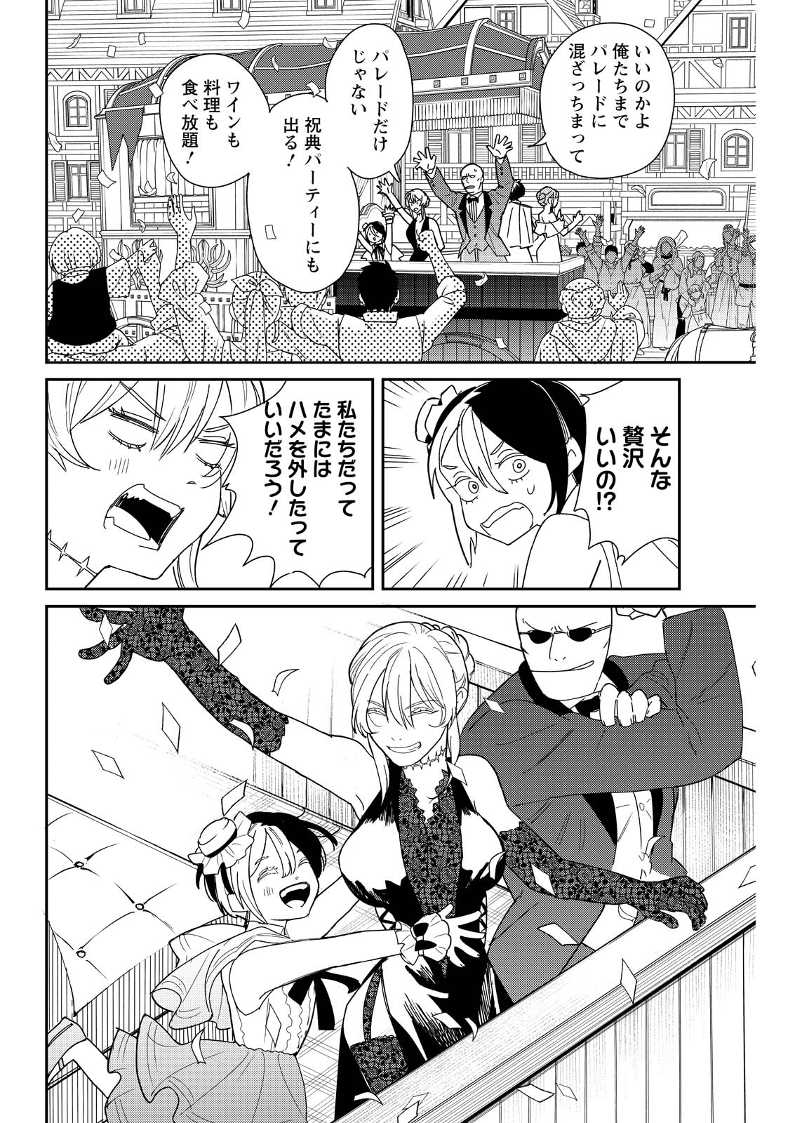 Doro no Kuni - Chapter 20 - Page 26