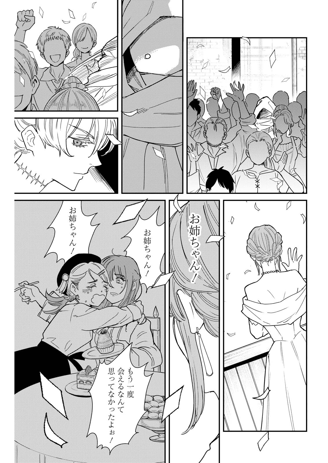 Doro no Kuni - Chapter 20 - Page 27