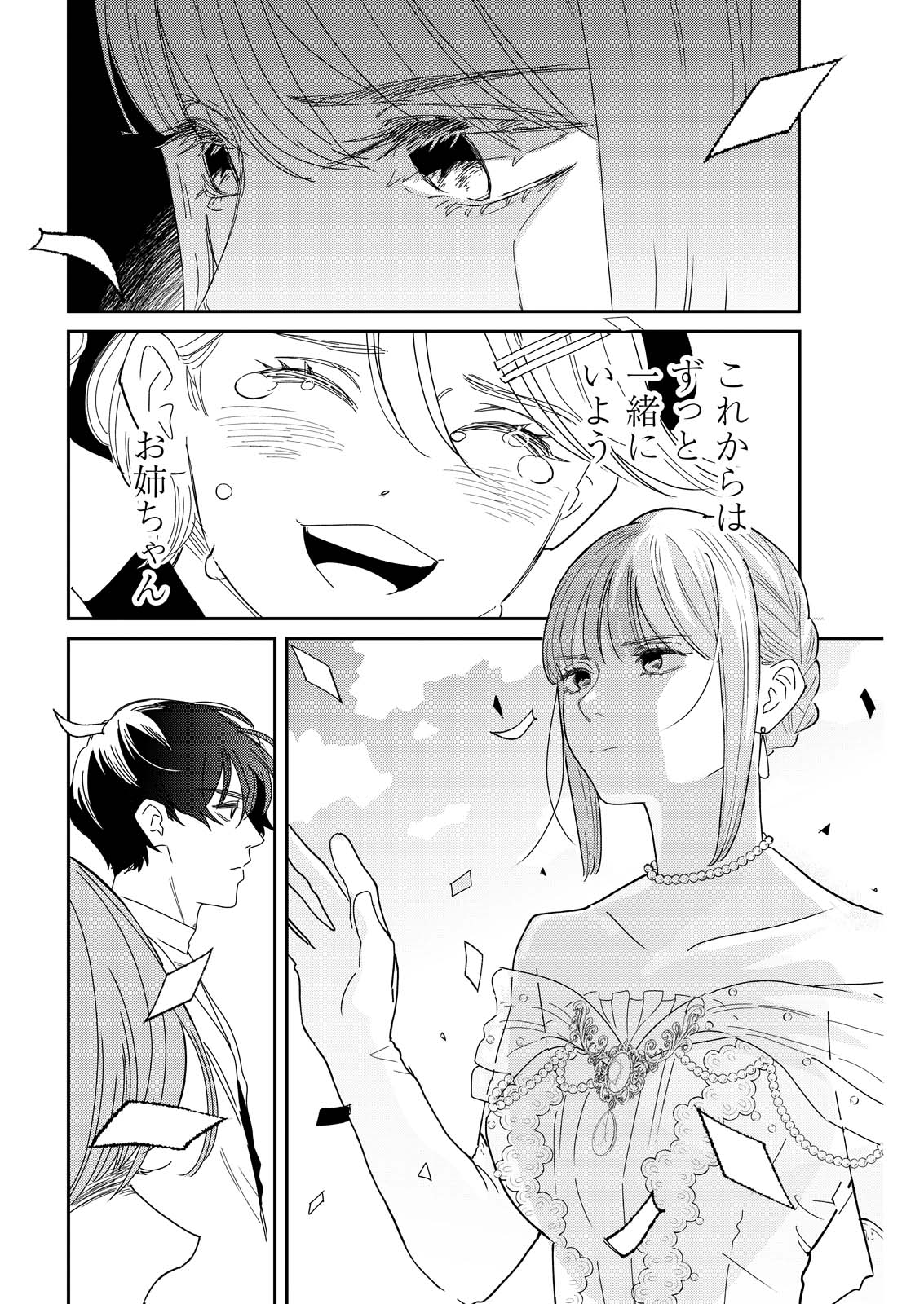 Doro no Kuni - Chapter 20 - Page 28