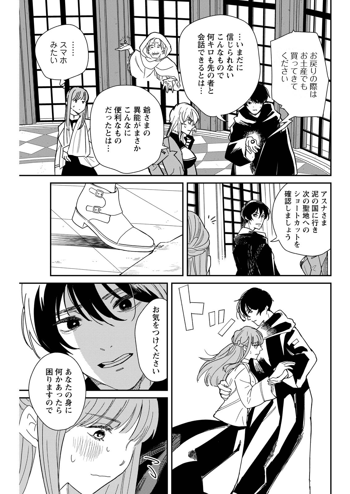 Doro no Kuni - Chapter 20 - Page 3