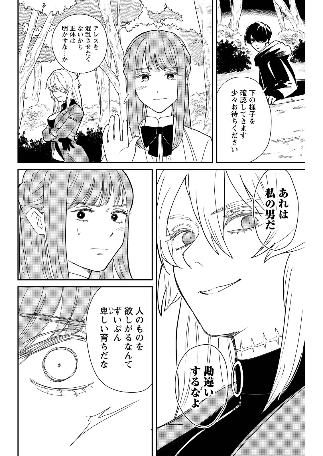 Doro no Kuni - Chapter 20 - Page 4