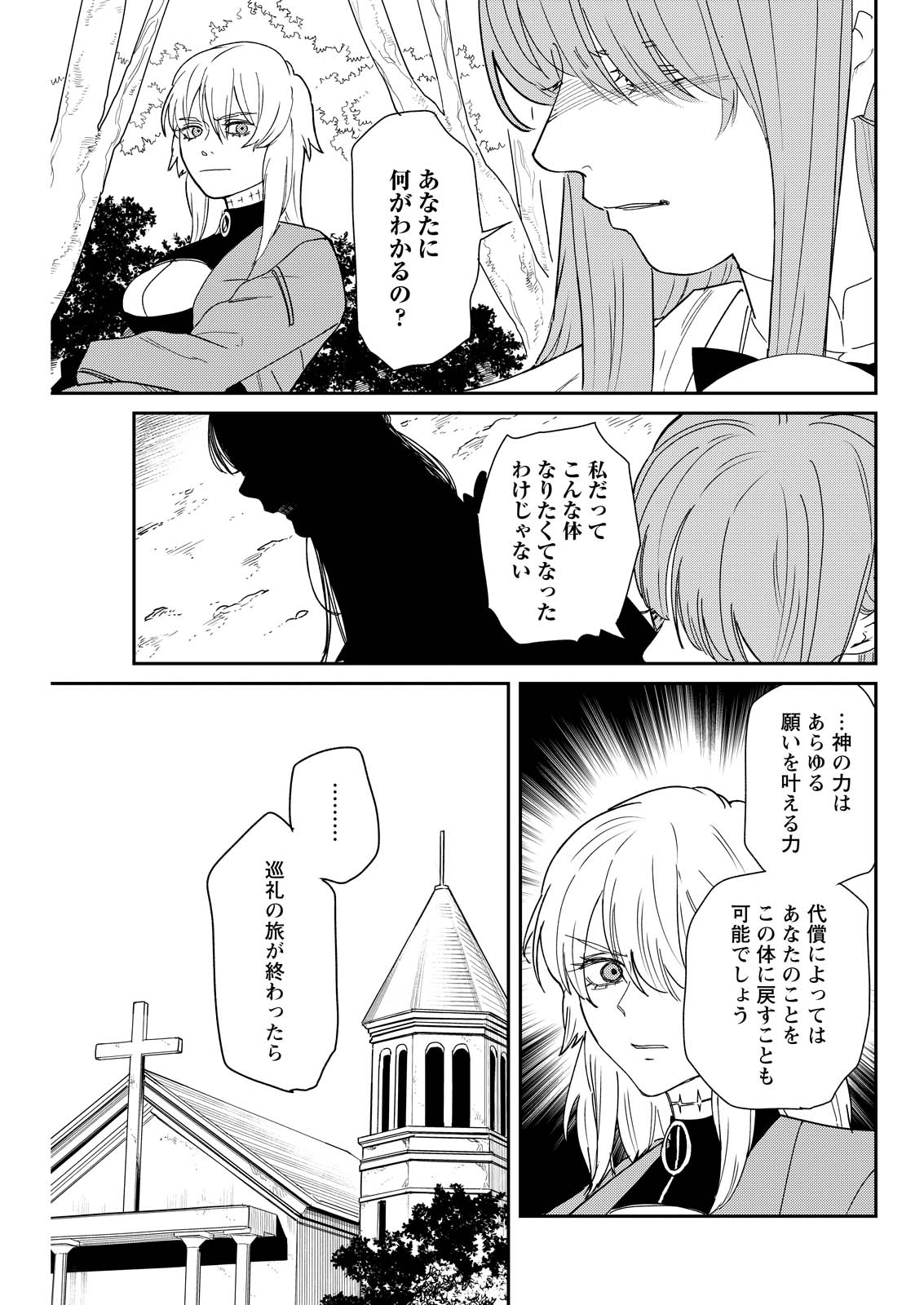 Doro no Kuni - Chapter 20 - Page 5