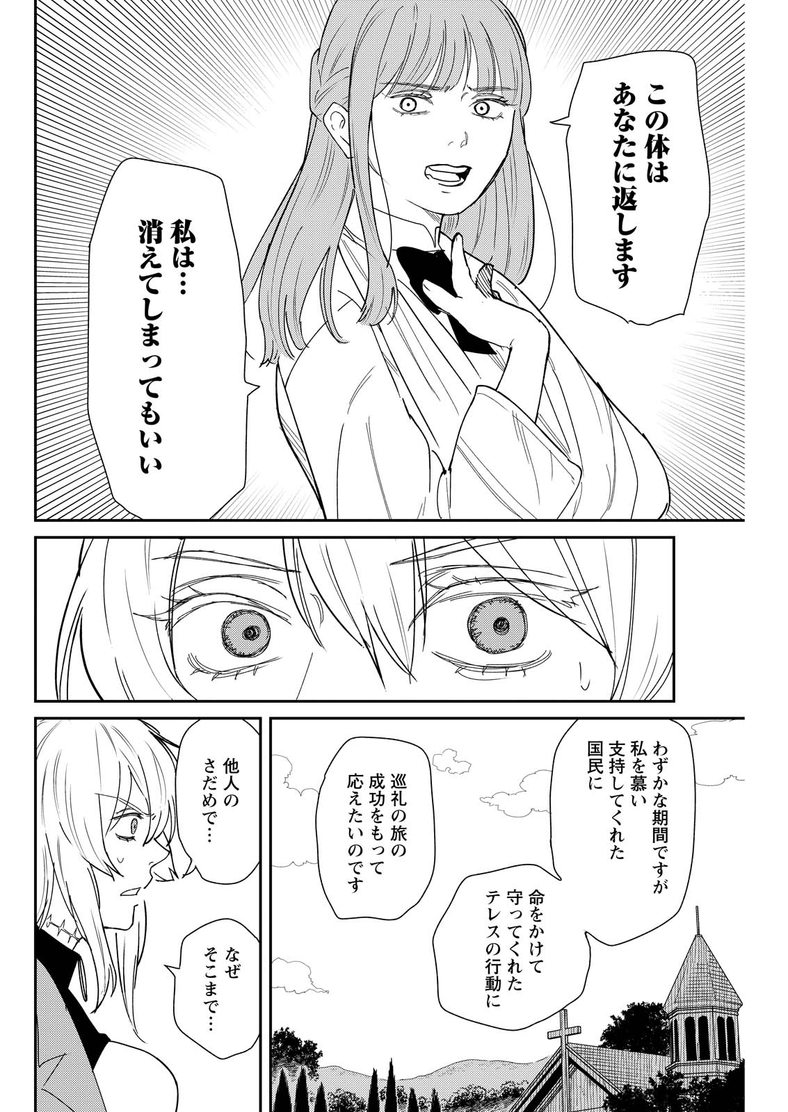 Doro no Kuni - Chapter 20 - Page 6