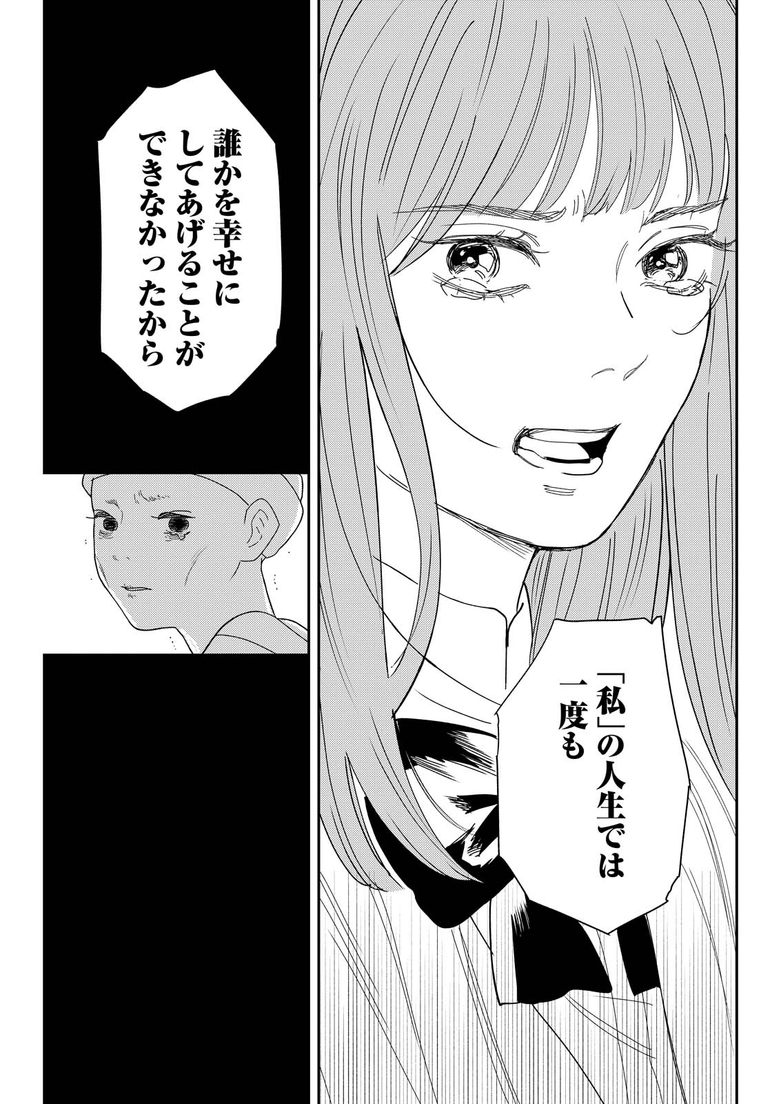 Doro no Kuni - Chapter 20 - Page 7