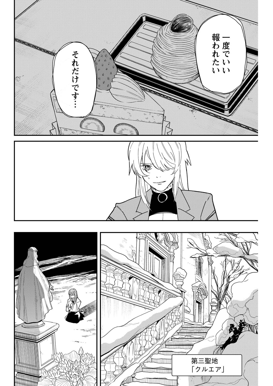 Doro no Kuni - Chapter 20 - Page 8