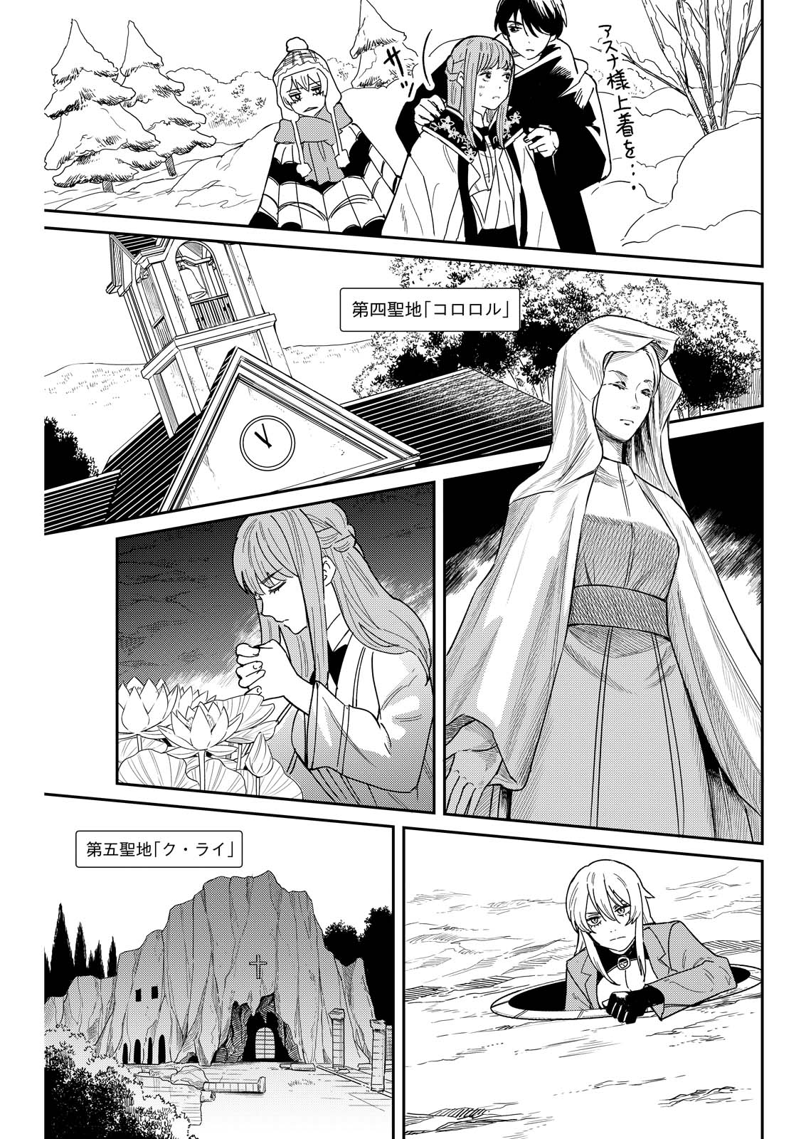 Doro no Kuni - Chapter 20 - Page 9