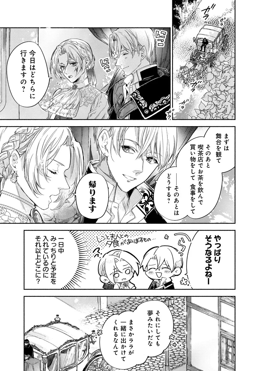 Dorobune Kizoku no Goreijou - Osanai Otouto wo Musuko to Gisoushi, Ringoku de Shibutoku Ikinokoru! - Chapter 13.1 - Page 1