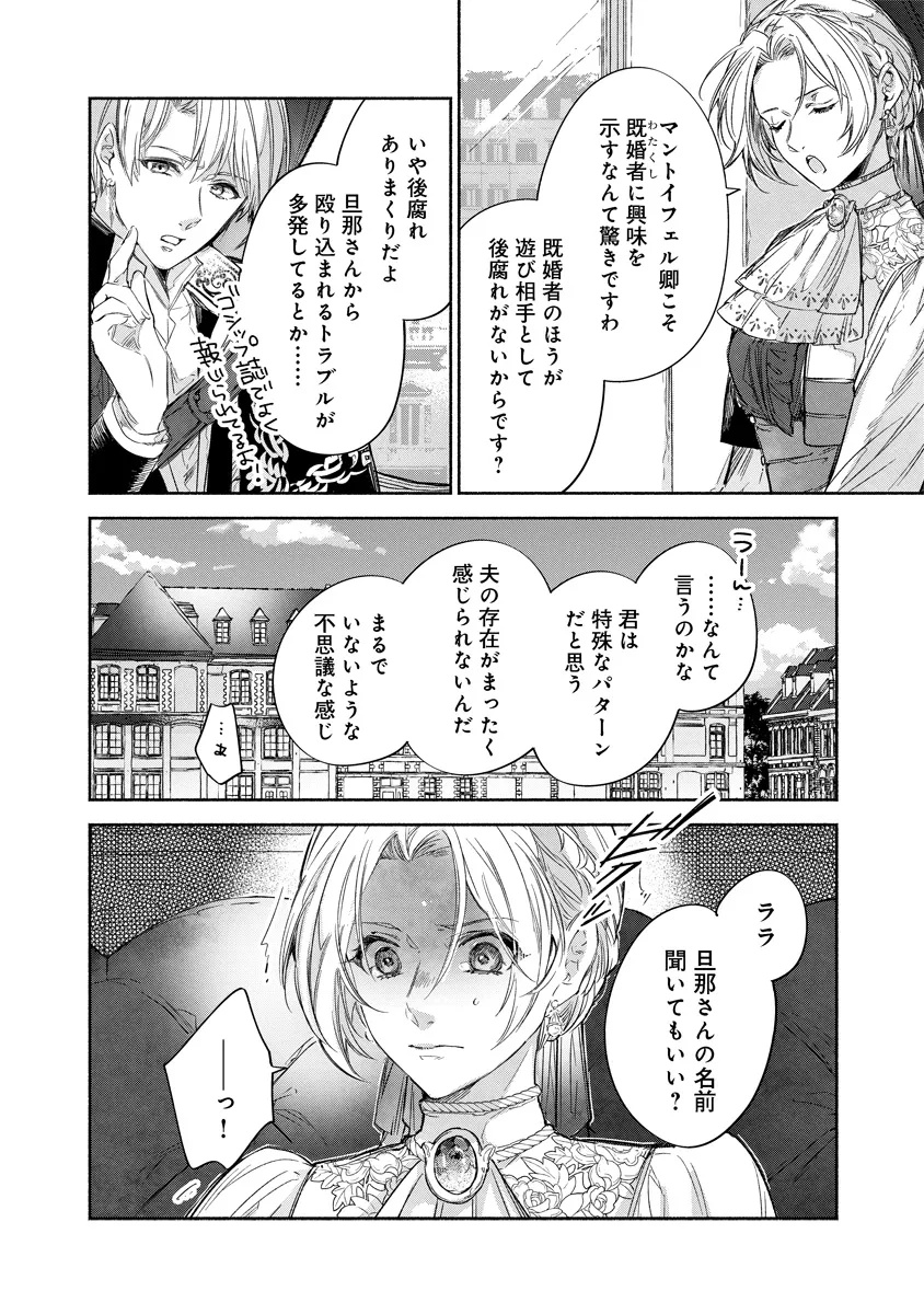 Dorobune Kizoku no Goreijou - Osanai Otouto wo Musuko to Gisoushi, Ringoku de Shibutoku Ikinokoru! - Chapter 13.1 - Page 2