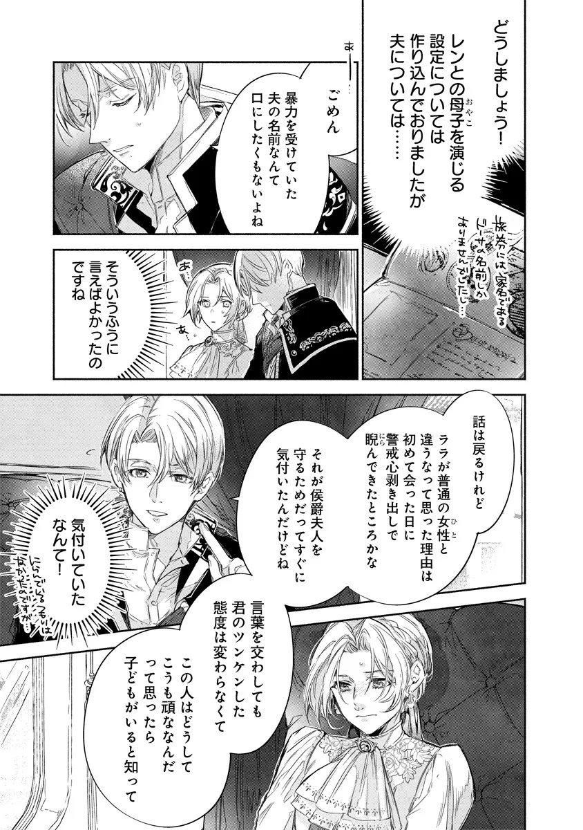 Dorobune Kizoku no Goreijou - Osanai Otouto wo Musuko to Gisoushi, Ringoku de Shibutoku Ikinokoru! - Chapter 13.1 - Page 3