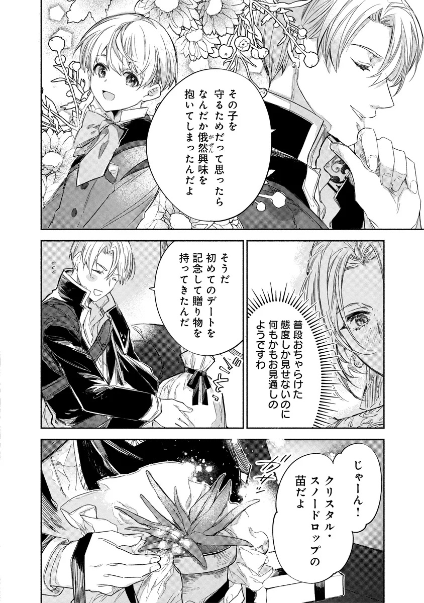 Dorobune Kizoku no Goreijou - Osanai Otouto wo Musuko to Gisoushi, Ringoku de Shibutoku Ikinokoru! - Chapter 13.1 - Page 4