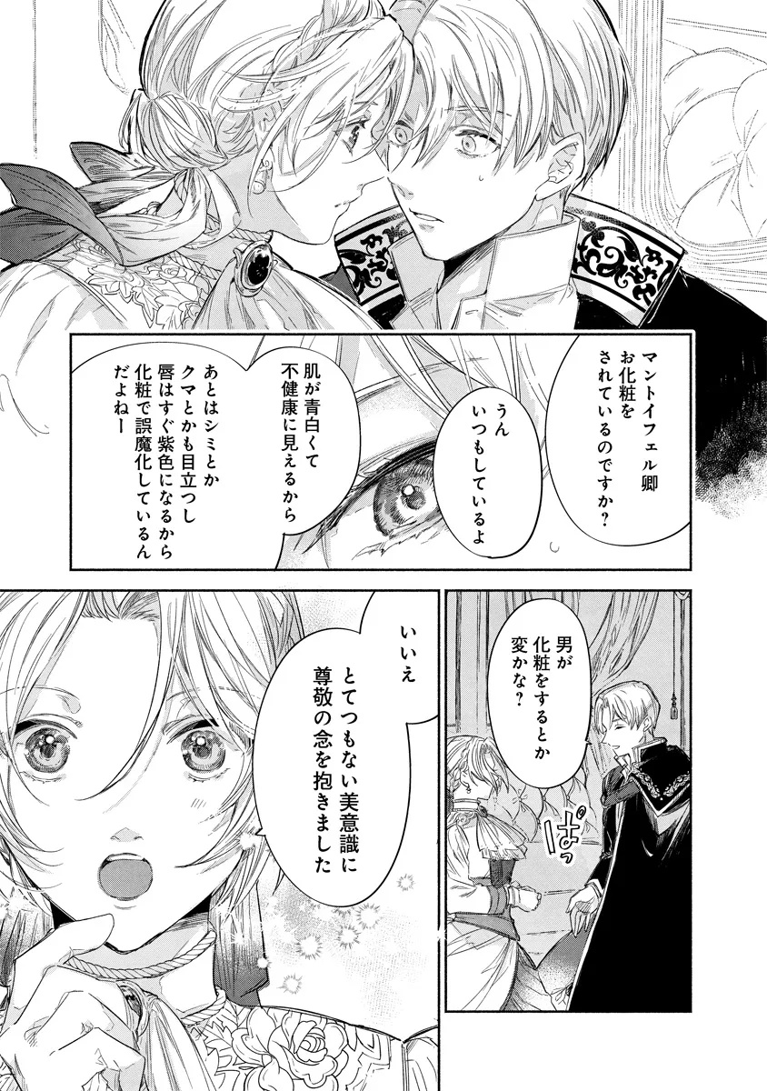 Dorobune Kizoku no Goreijou - Osanai Otouto wo Musuko to Gisoushi, Ringoku de Shibutoku Ikinokoru! - Chapter 13.1 - Page 7