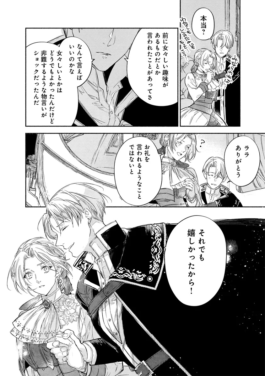 Dorobune Kizoku no Goreijou - Osanai Otouto wo Musuko to Gisoushi, Ringoku de Shibutoku Ikinokoru! - Chapter 13.1 - Page 8