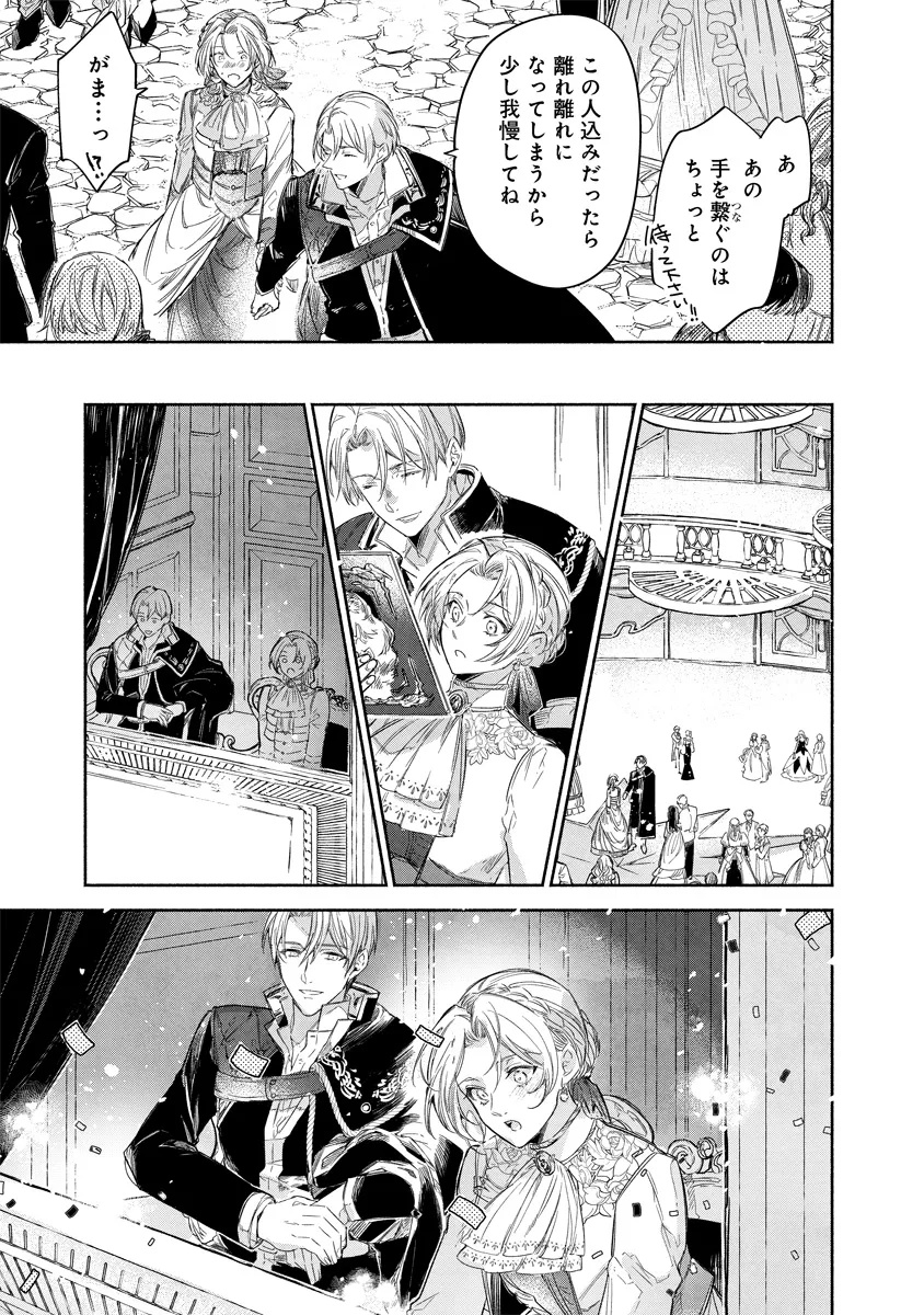 Dorobune Kizoku no Goreijou - Osanai Otouto wo Musuko to Gisoushi, Ringoku de Shibutoku Ikinokoru! - Chapter 13.1 - Page 9