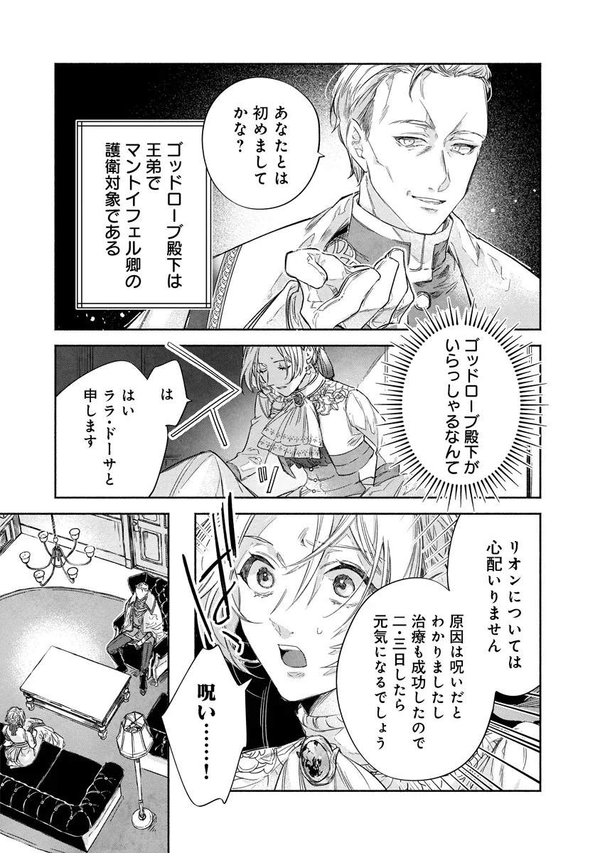 Dorobune Kizoku no Goreijou - Osanai Otouto wo Musuko to Gisoushi, Ringoku de Shibutoku Ikinokoru! - Chapter 14.1 - Page 1