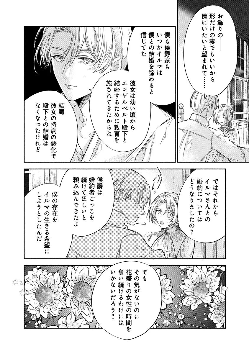 Dorobune Kizoku no Goreijou - Osanai Otouto wo Musuko to Gisoushi, Ringoku de Shibutoku Ikinokoru! - Chapter 14.1 - Page 10