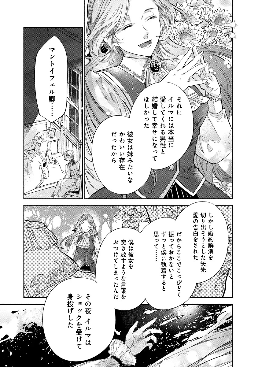 Dorobune Kizoku no Goreijou - Osanai Otouto wo Musuko to Gisoushi, Ringoku de Shibutoku Ikinokoru! - Chapter 14.1 - Page 11