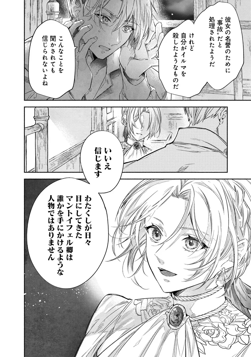 Dorobune Kizoku no Goreijou - Osanai Otouto wo Musuko to Gisoushi, Ringoku de Shibutoku Ikinokoru! - Chapter 14.1 - Page 12