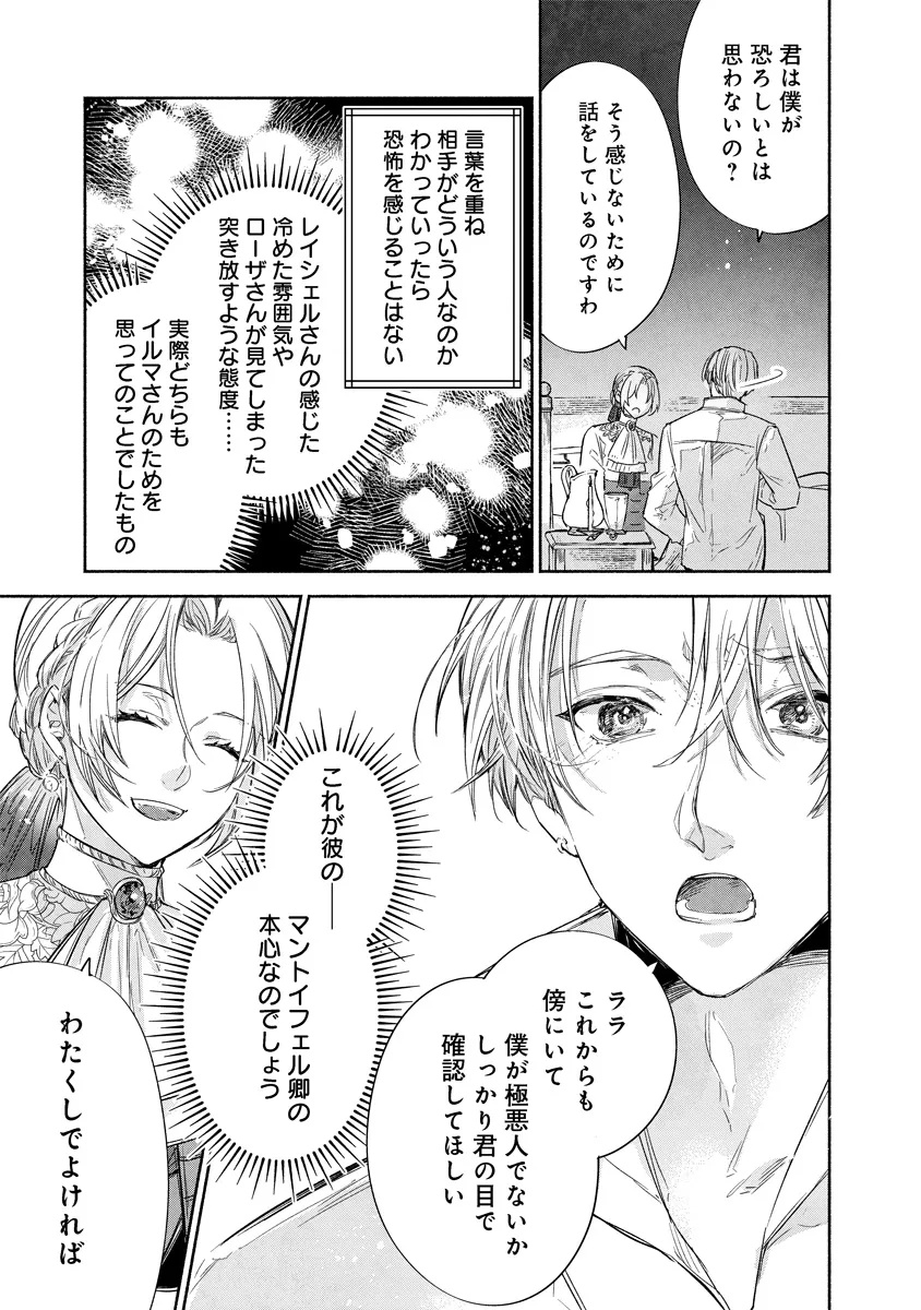 Dorobune Kizoku no Goreijou - Osanai Otouto wo Musuko to Gisoushi, Ringoku de Shibutoku Ikinokoru! - Chapter 14.1 - Page 13